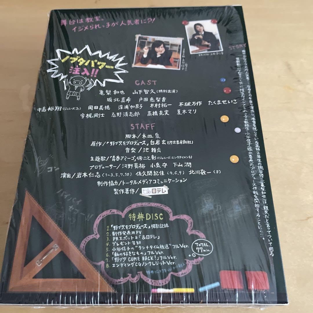 Amazon.co.jp: 野ブタ をプロデュースDVD、CD、切抜きセット 亀梨和也